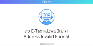 E-Tax_Address Invalid Format