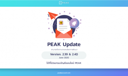 PEAK Update vr. 2.40