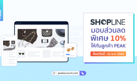 PEAK_Shopline