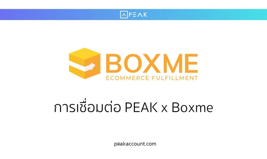 การเชื่อมต่อ PEAK x Boxme