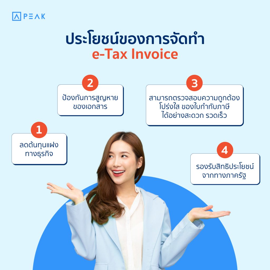 ประโยชน์ของการจัดทำ e-Tax Invoice